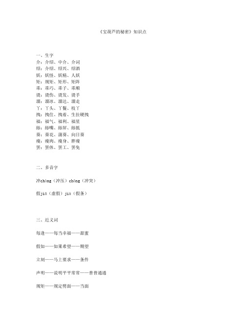 《宝葫芦的秘密》知识点