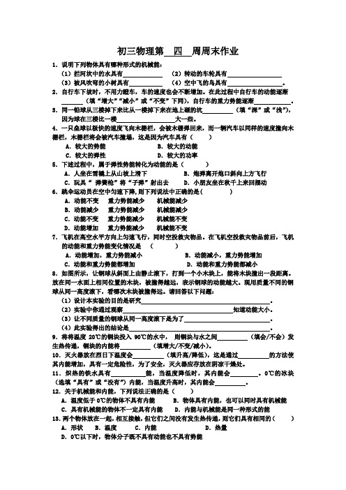 初三物理第  四  周周末作业