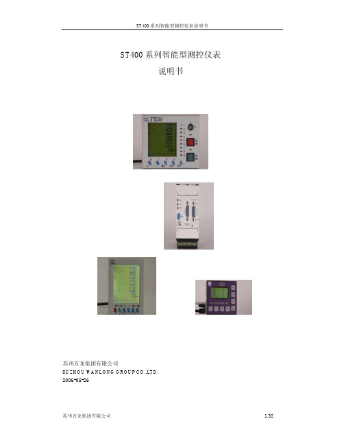 ST400系列MH型智能型测控仪表
