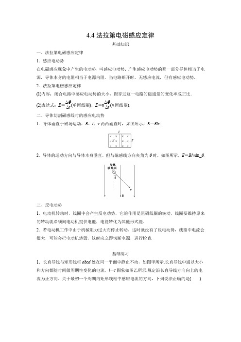 学案8：4.4法拉第电磁感应定律