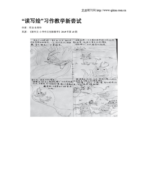 “读写绘”习作教学新尝试