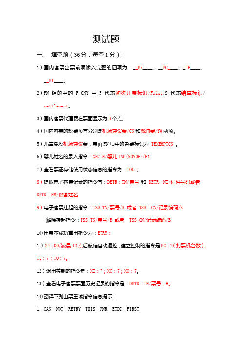 票务知识测试题(答案)