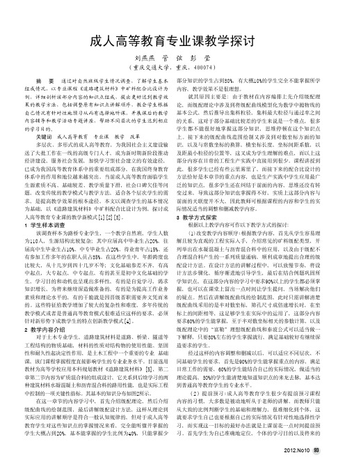 成人高等教育专业课教学