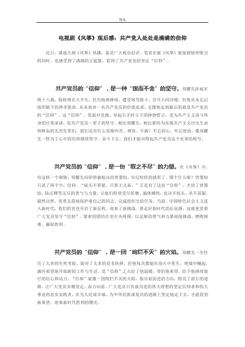 电视剧《风筝》观后感：共产党人处处是满满的信仰
