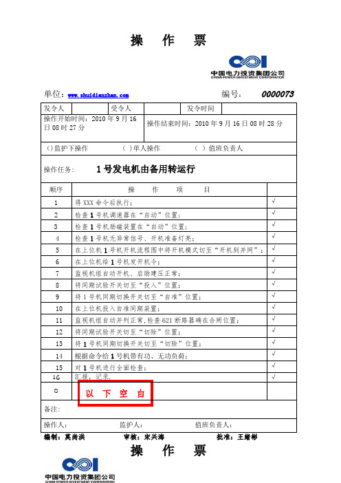 水电站操作票