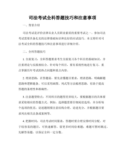 司法考试全科答题技巧和注意事项