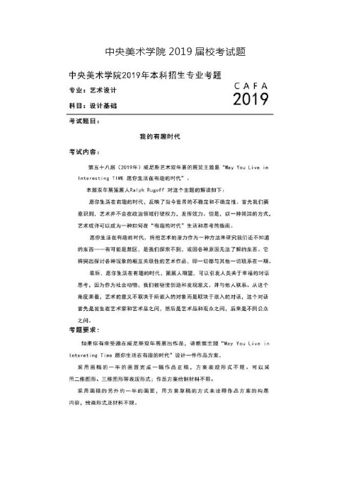 中央美术学院2019届校考试题