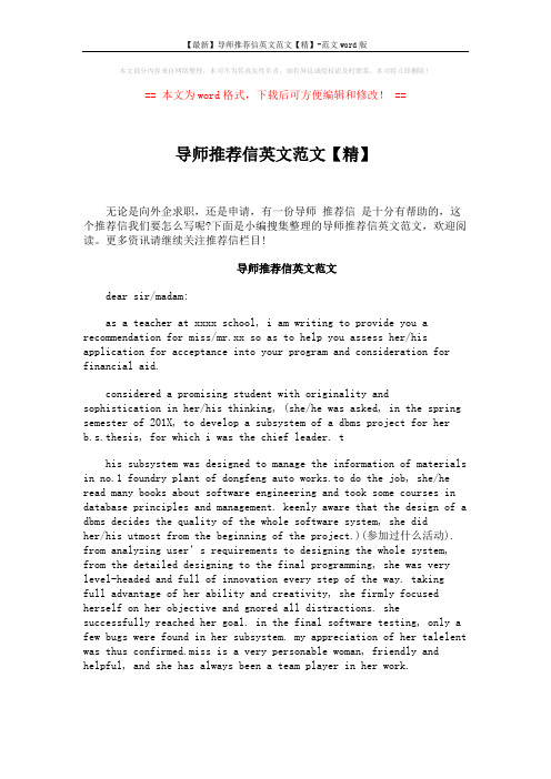 【最新】导师推荐信英文范文【精】-范文word版 (4页)