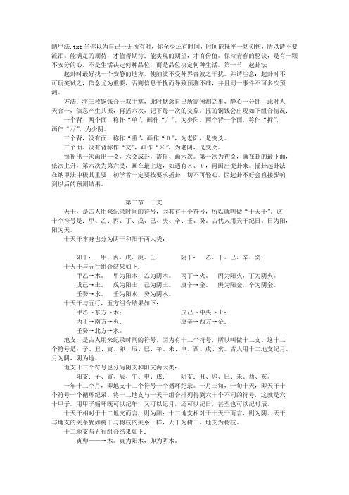纳甲法