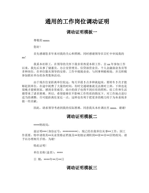通用的工作岗位调动证明