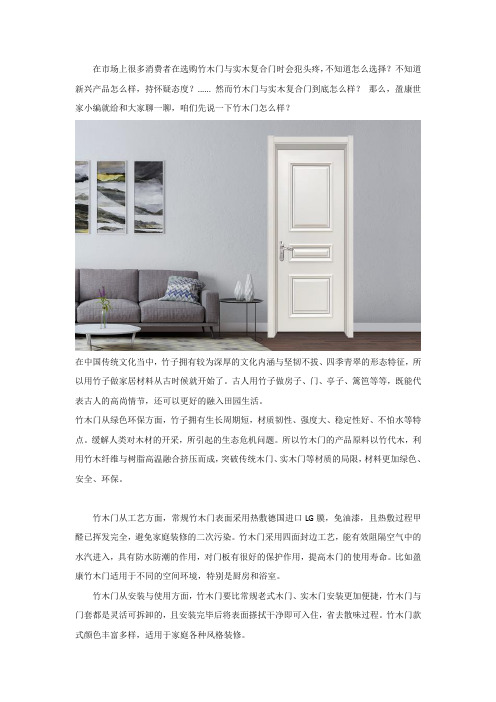 竹木门和实木复合门那个好？