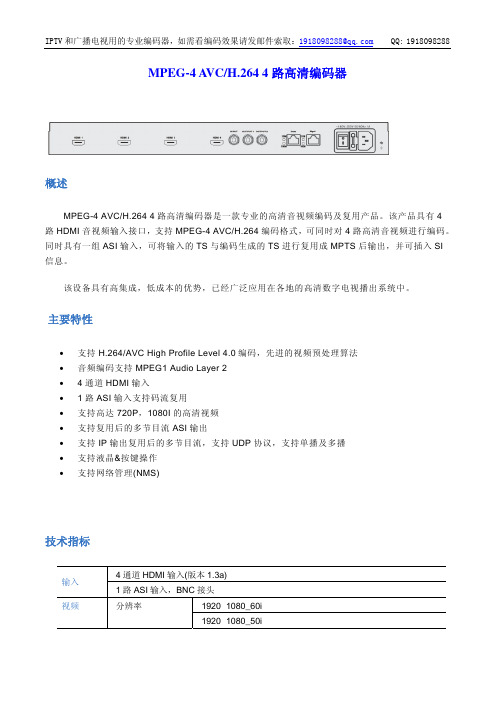 4路高清编码器