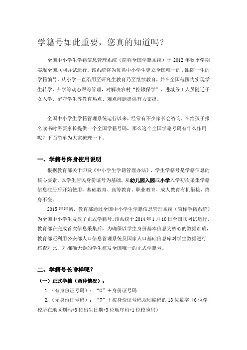 学籍号如此重要,您真的知道吗？