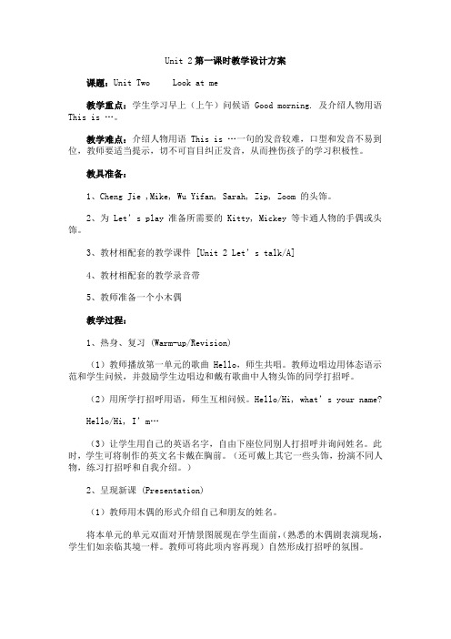 三年级英语上册Unit_2第一课时教学设计