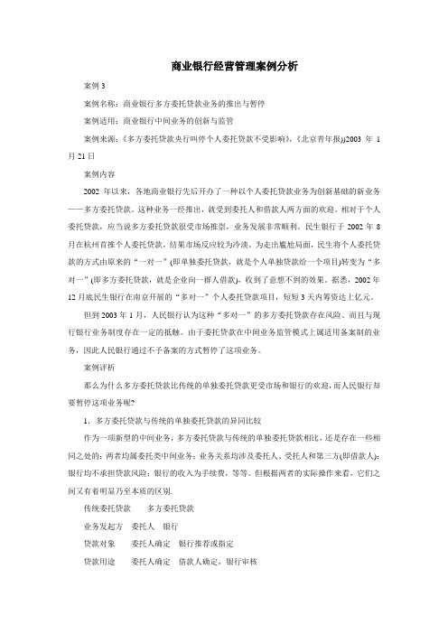 银行管理案例.doc