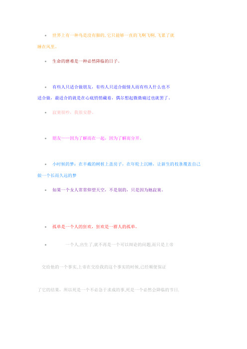 无脚的小鸟