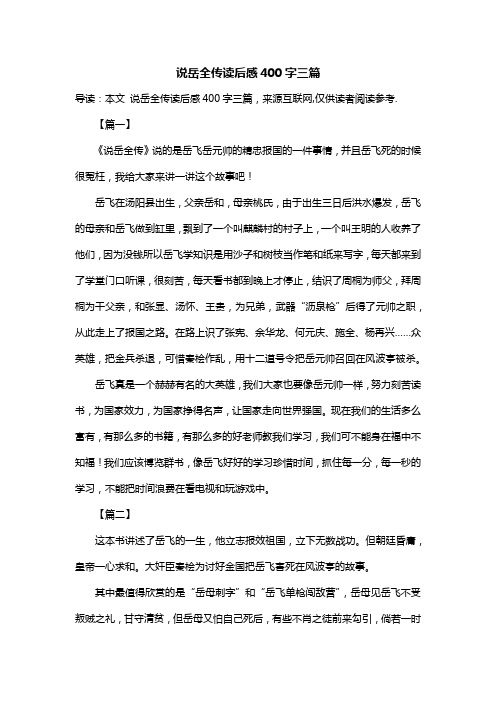 说岳全传读后感400字三篇