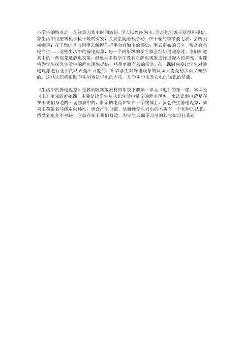 教科版小学科学四年级下册《生活中的静电现象》教学设计 