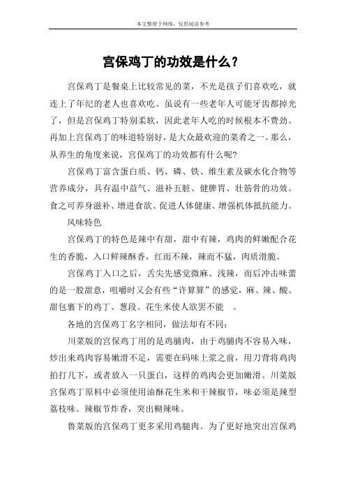 宫保鸡丁的功效是什么？