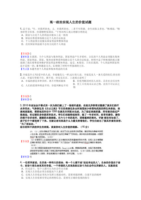 高一政治实现人生的价值试题
