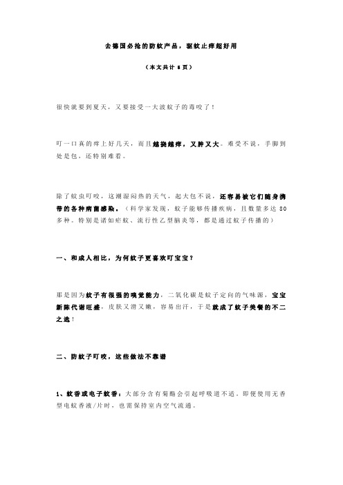 去德国必抢的防蚊产品,驱蚊止痒超好用