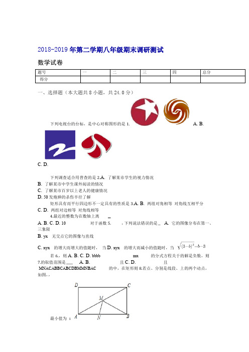 扬州市仪征市2018 2019年八年级下期末调研数学试卷有答案