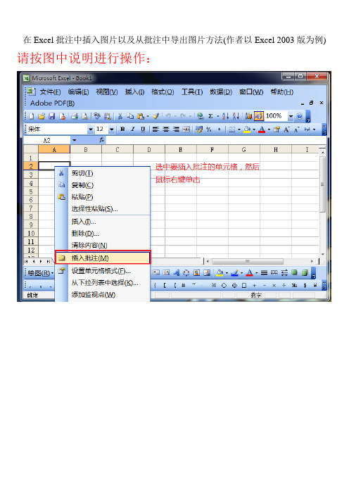在Excel批注中插入图片以及从批注中导出图片方法