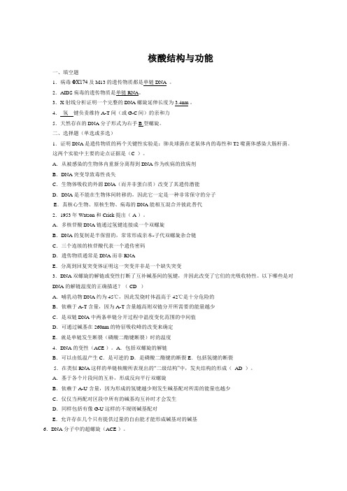考研考博分子生物学习题集精解历年试题及答案最全(已解密)之三(要点型)