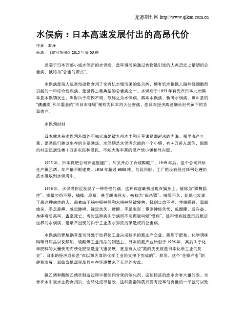 水俣病：日本高速发展付出的高昂代价
