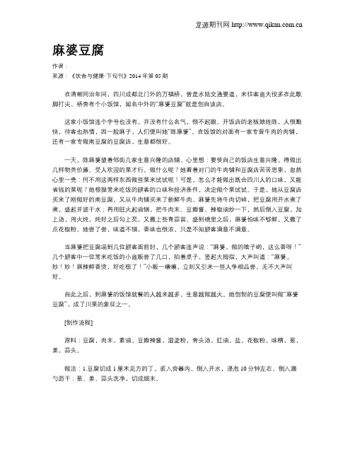 麻婆豆腐