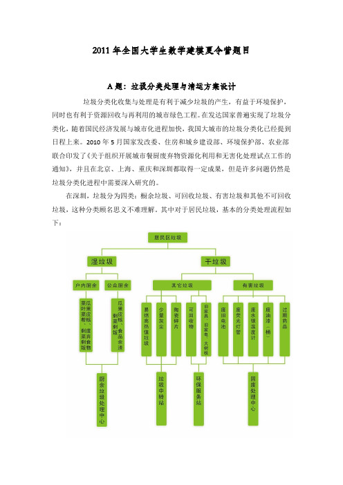 [2011年数学建模竞赛暨全国大学生数学建模选拔赛试题]