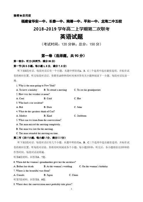 福建省华安一中、长泰一中、南靖一中、平和一中、龙海二中五校2018-2019学年高二上期第二次联考英语+答案