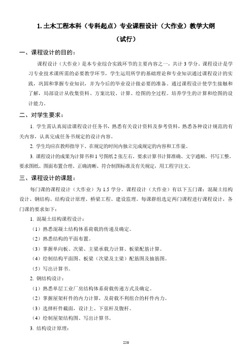 土木工程综合实践环节要求