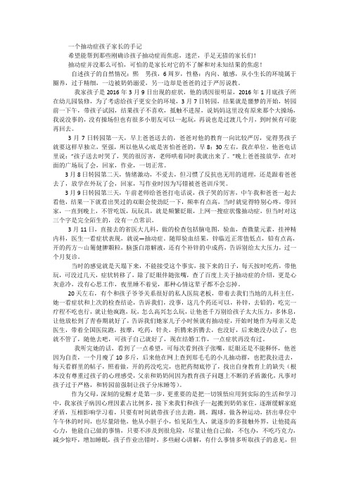 抽动症康复案列分享32