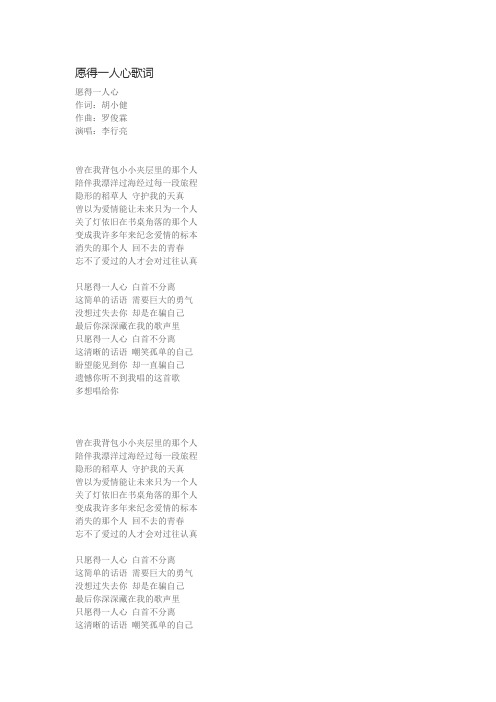 《只愿得一人心》 歌词