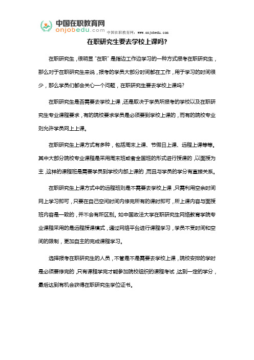 在职研究生要去学校上课吗