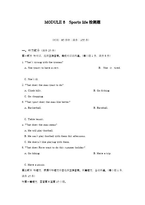 2018-2019学年最新外研版九年级英语上册Module8单元测试题及答案-精编试题