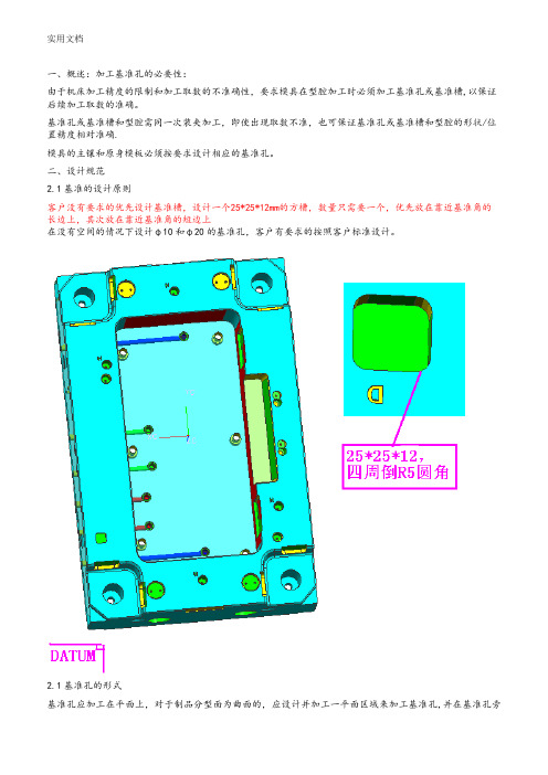 汽车模具基准孔设计要求规范