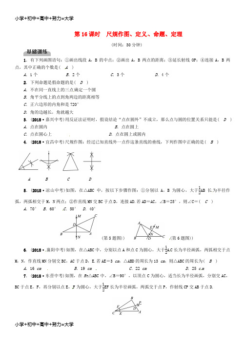 配套K12(毕节专版)2019年中考数学复习 第4章 图形的性质 第16课时 尺规作图、定义、命题、