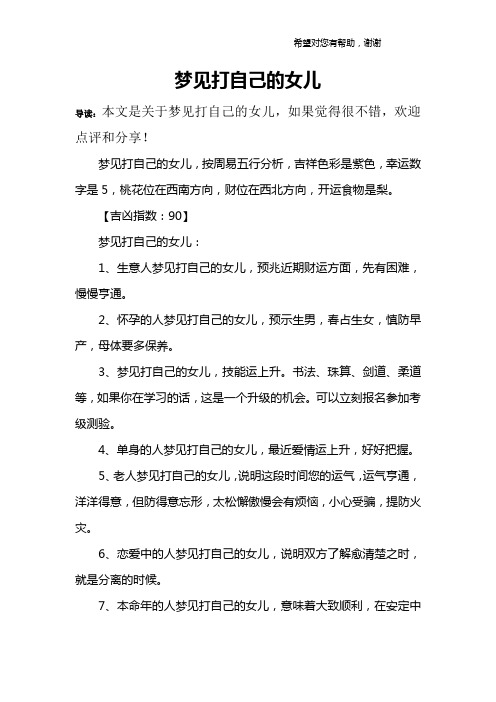 梦见打自己的女儿