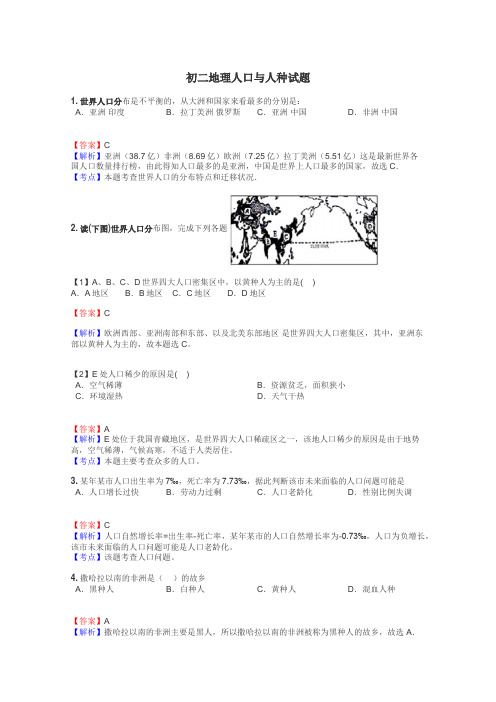 初二地理人口与人种试题
