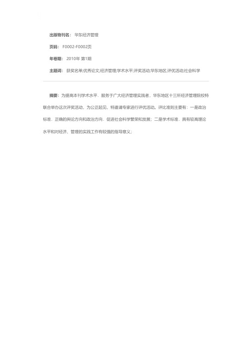 2009年度优秀论文获奖名单