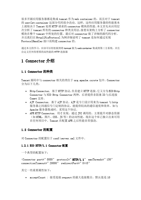 tomcat架构及源码解析