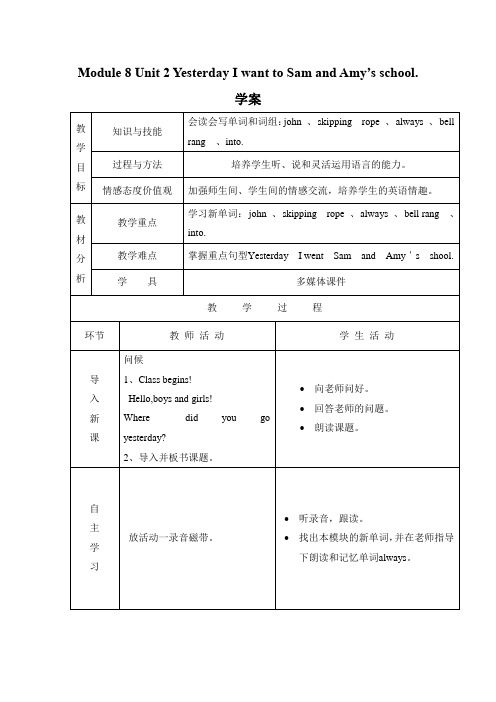 五年级上学期外研英语Module 8 Unit 2 Yesterday I want to Sam and Amy.学案
