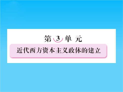 高三历史(岳麓版)总复习课件 1-3-1英国的制度创新和北美大陆上的新体制  47张