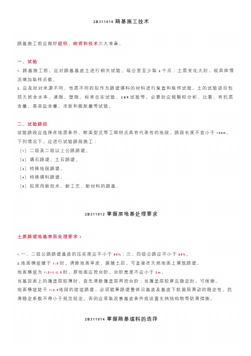 二建《公路实务》重要知识点归纳