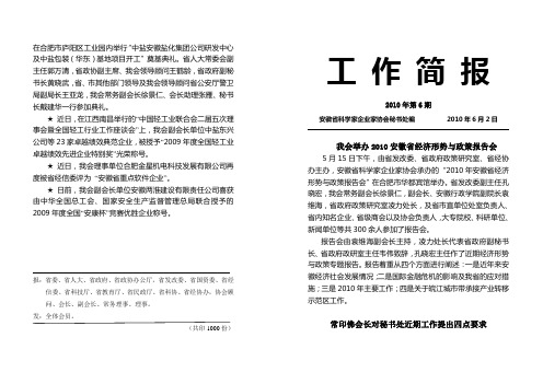 在合肥市庐阳区工业园内举行中盐安徽盐化集团公司研发解读