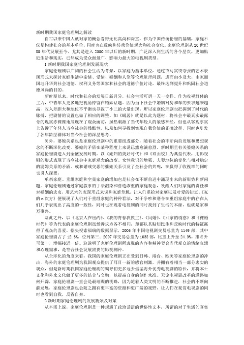 新时期我国家庭伦理剧之解读