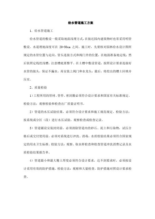 给水管道施工方案