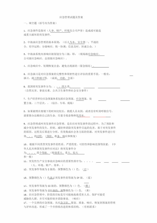 应急管理培训试卷D与答案--五类人员